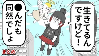 まだ生きてるのに天使が迎えにくる【アニメ】【総集編1】