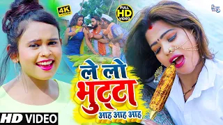 #Shilpi Raj का आ गया एक और रिकॉर्ड देने वाला गाना | ले लो भुट्टा आह आह आह #Abhay Singh | NEW #DJGANA