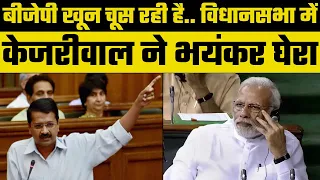 Delhi CM Arvind Kejriwal ने BJP को विधानसभा में महंगाई पर खूब सुना दिया | Inflation | AAP | PM Modi