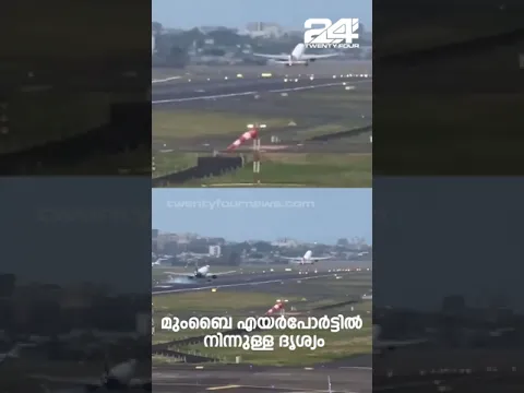 എയർ ഇന്ത്യ ടേക്ക് ഓഫിന് തൊട്ട് പിന്നാലെ അതേ റൺവേയിലേക്ക് ഇൻഡി​ഗോ പ്ലെയിൻ. മുംബൈയിൽ നിന്നുള്ള ദൃശ്യം