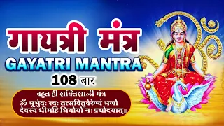 महाशक्तिशाली गायत्री मंत्र || 108 Times || Gayatri Mantra || Om Bhurbhuwaswa Namah || Mantra