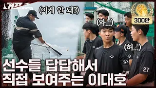 너희도 이정후처럼 될 수 있는데 왜 안 해?ㅣ거포를 찾아서 EP 2-2 부산공업고
