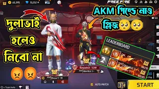 রিজিওন টপ প্লেয়ার কান্না করে দিলো AKM গিল্ডে আসার জন্য || শেষে কি হলো দেখুন || AKM ARMY GUILD