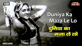 दुनिया का मज़ा ले लो Duniya Ka Maza Le Lo | HD Song- Vyjayanthimala | Shamshad Begum | Bahar 1951