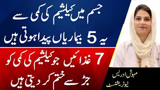 Top 7 Calcium Rich Foods To Be Used Regularly | Calcium Deficiency Diseases In Urdu