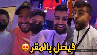 سنابات باور | فيصل بالمقر الجديد 😍