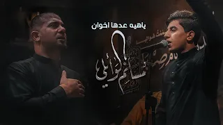 ياهيه عدها اخوان | ملا مسلم الوائلي