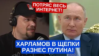 Харламов потряс весь интернет.