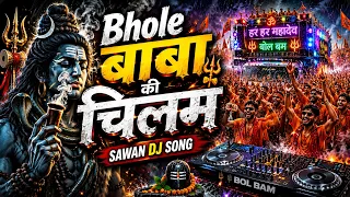 Bhole Baba Ki Chilam | Sawan DJ Song 2026 | Shiv DJ Remix | Bol Bam DJ Song