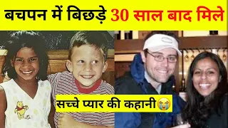 बचपन में बिछड़े 30 साल बाद मिले😱 | सच्चे प्यार की कहानी😭 #shorts