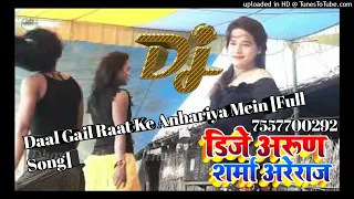 #Daal Gayil Raat Ke Anhariya Me 2022_(Kalpna) #Dj Remix Dj Arun Areraj
