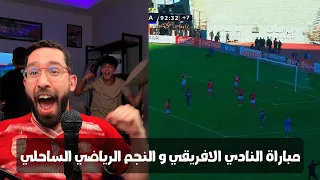 مباراة النادي الافريقي 2-2 النجم الرياضي الساحلي