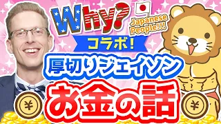 【FIRE仲間】厚切りジェイソンと学長がお金を語る【対談】