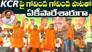 Govinda Govinda Song on KCR | Raghunandan Rao Etela Rajender Reaction | TRS Song # 2day 2morrow