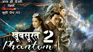 Khoobsurat 2 New Release Chinese Superhit Action Hindi Dubbed Full Movie 2022