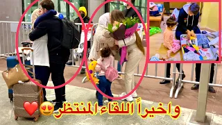 واخيراً التقينا بعائلتي ردت فعل اهلي على الينا وايتن😍😱