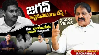Rachamallu Siva Prasad Reddy Exclusive Interview || Sensational Comments on Ys Jagan || Vipra Tv
