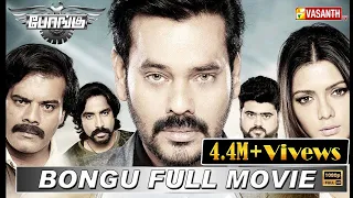 BONGU - Full Movie (HD) | போங்கு | Natarajan Subramanian | Ruhi Singh | Vasanth TV