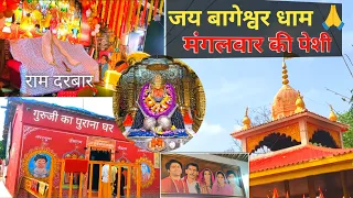 Mangalwar Ki Peshi | Guruji Ka Purana Ghar 🏠 #bageshwardhamsarkar #trending #videos 