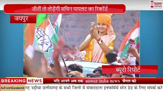 25 वर्ष की उम्र में लोकसभा चुनाव लड़ेंगी संजना जाटव | sanjana jatav | rajasthan politics | news