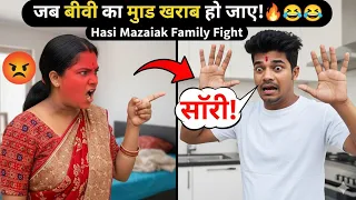 खतरनाक नोक-झोंक: जब बीवी गुस्सा हो जाए! 😡😂 | Comedy Family Vlog