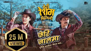 Feri Jaalma - New Nepali Movie Song Feri Resham Filili- Vinay Shrestha, Supuspa Bhatta