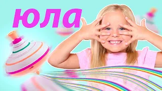 Клип песня "ЮЛА"  Kids Song / Sweet Emily