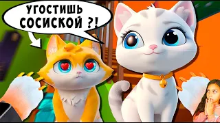 🐱 ПАПА КОТ ИЩЕТ СЕБЕ ПОДРУЖКУ! I Am Cat VR Валеришка