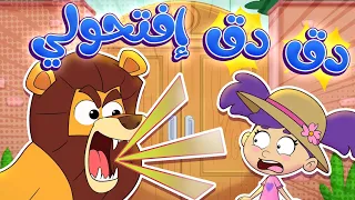 marah tv - قناة مرح|  أغنية دق دق دق من فالباب - اصوات الحيوانات !