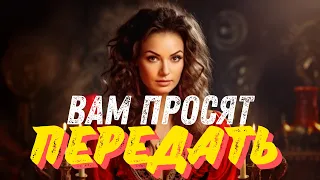 🤩ВАМ ПРОСЯТ ПЕРЕДАТЬ‼️ ГАДАНИЕ НА ВОСКЕ ОТ ФАИНЫ КАРИ  #гаданиенавоске #фаинакари