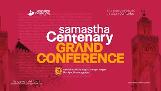 SAMASTHA CENTENARY GRAND CONFERENCE ||  KUNIYA - KASARAGOD