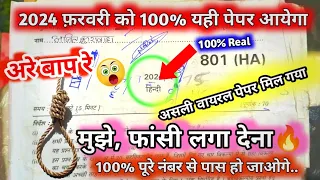 10th हिंदी वायरल पेपर/UP Board Class 10th Hindi Previous Year paper 2025 board exam/10th 2024 Paper