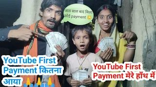 YouTube First Payment मेरे हाँथ में !! YouTube First Payment कितना आया  🤔 !! #firstpayment #payment