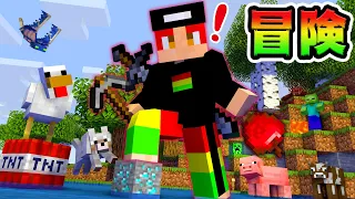 伝説のサバイバル生活のはじまりだ！ Part1【マインクラフト/まいくら】