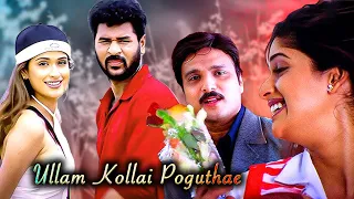 Ullam Kollai Poguthae (2001) | Tamil Romantic Full Movie | Prabhu Deva & Anjala Zaveri