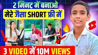 सबसे आसान चैनल IDEA 🔥 | पहले ही Shorts Viral 101% | How to create viral shorts 