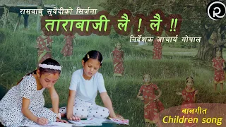 ताराबाजी लै ! लै !! -Tara Baji Lai Lai | Rambabu Subedi | Subin Century | Children Song