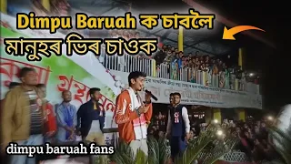 Dimpu Baruah ক চাবলৈ মানুহৰ ভিৰ || dimpu baruah motivational success story || dimpus vlogs 1M !!
