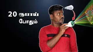 20 ரூபாய் இருந்தால் போதும் நீங்களும் Disco Light செய்யலாம் | how to make diy Disco Light