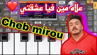 اغنية الشاب ميرو elh min fiya 3cha9ti | ORG rai 2022