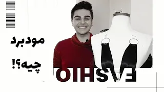 مود برد چیه؟!