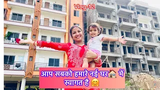 Vlog12| हमारे नई घर🏠 । Home Tour | Shifting | Unloading | New city | #bhairabsippy143 #youtube