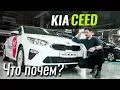 Kia Ceed Сlassic