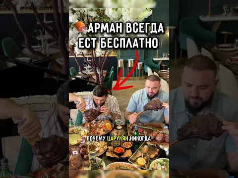 🍰Арман НЕ ПЛАТИТ за Еду и большие порции #ufc #царукян #топурия
