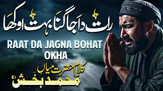 Kalam mian Muhammad baksh Raat Da Jagna Bohat Okha | kalam 2024 | Part 6 | Fsee Production