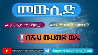 መውሊድ