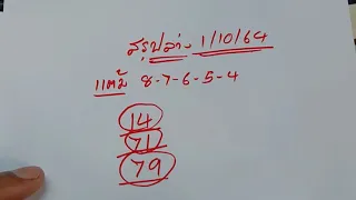 สรุปล่างให้3หาง1/10/64✓✓✓