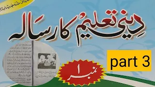 Deeni taleem ka risala no1 part 3 दीनी तालीम का पहला रिसाला सबक 3(سبق ۳)