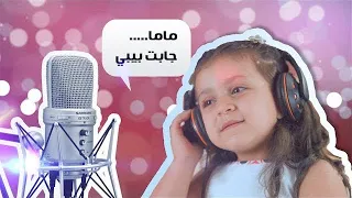 ماما جابت بيبي -جنى مقداد/ طيور الجنة حفل الشارقه
