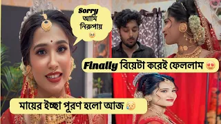 মায়ের ইচ্ছা পূরণ করতে বিয়ে টা করেই ফেললাম 😔❤️